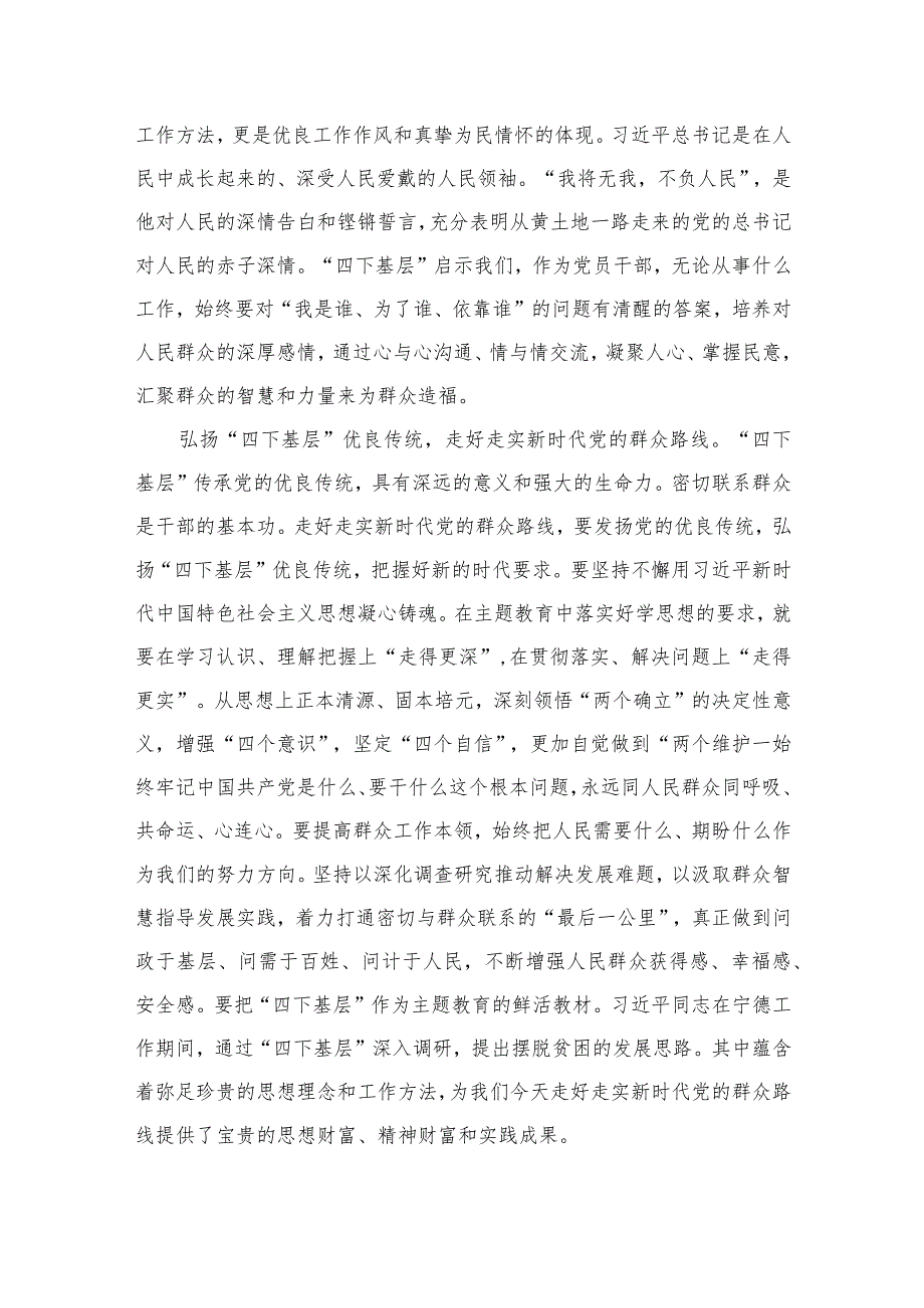 2023“四下基层”专题研讨交流发言材料（共10篇）.docx_第3页