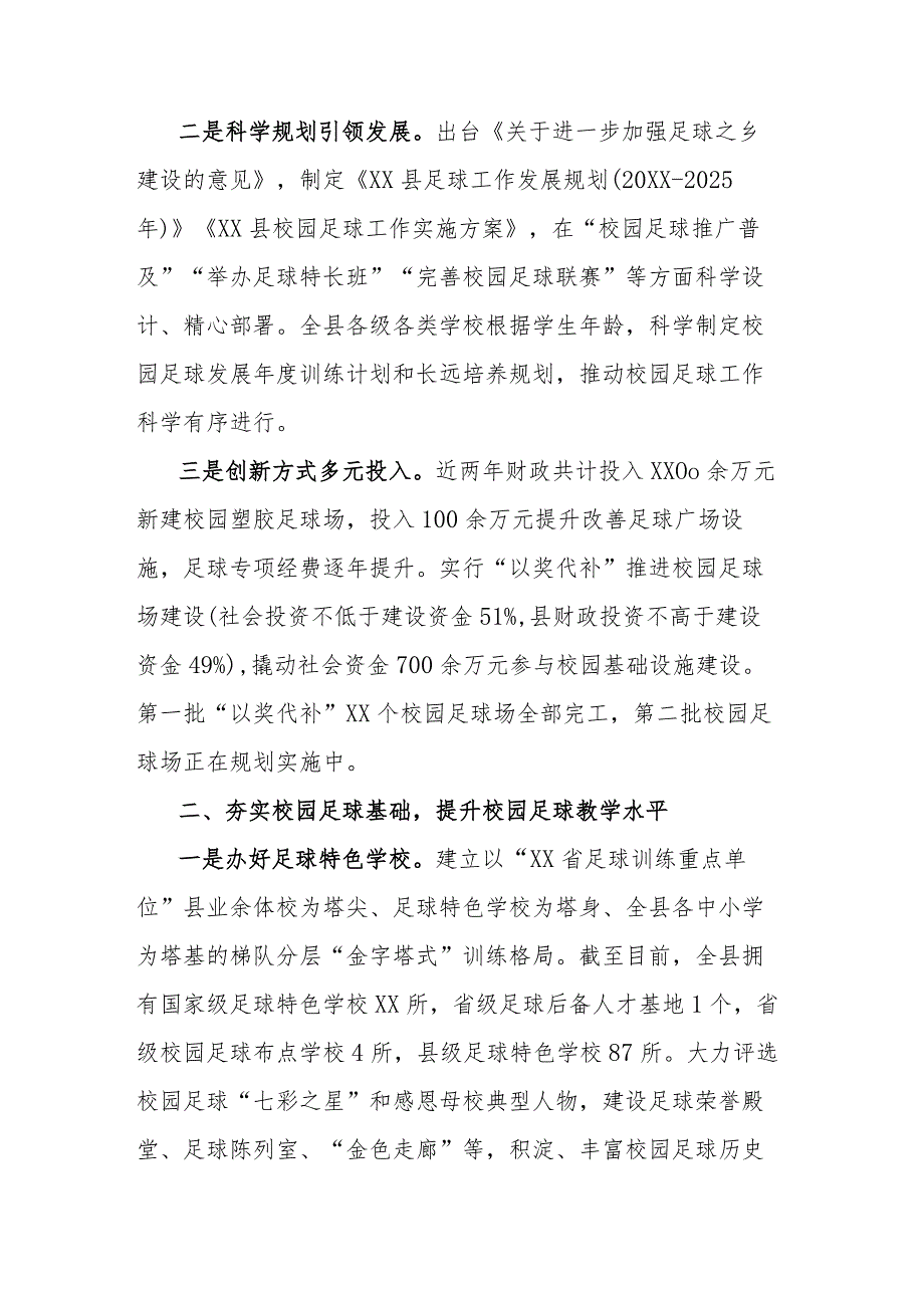 创新推进“全国青少年校园足球试点”.docx_第2页