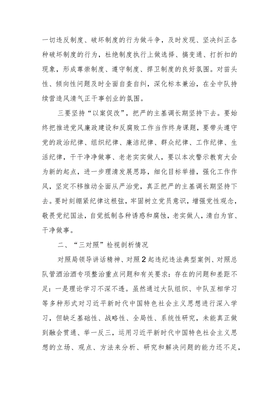 集中警示教育对照检视剖析材料 .docx_第2页