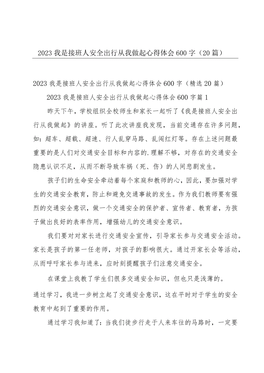 2023我是接班人安全出行从我做起心得体会600字（20篇）.docx_第1页