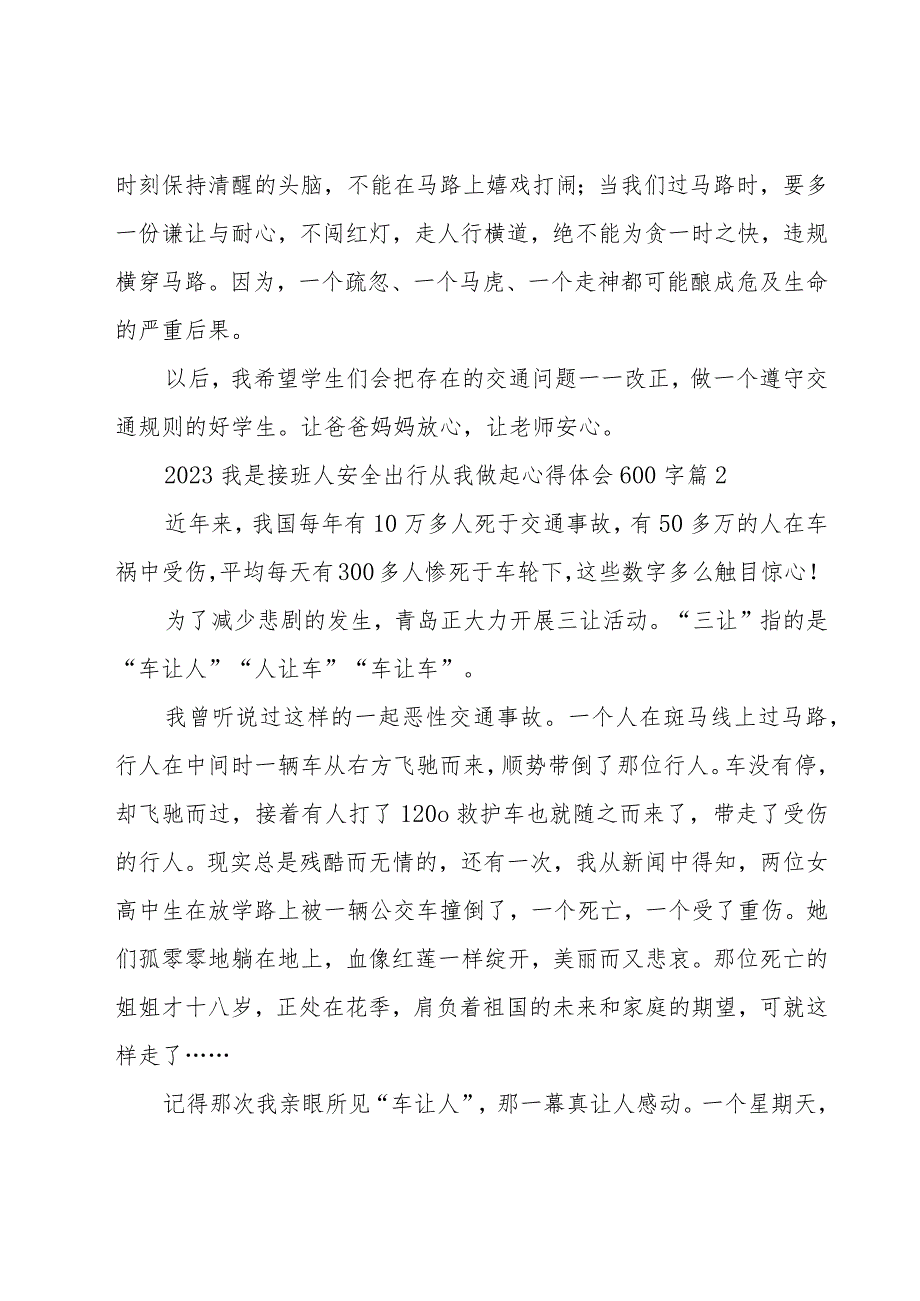 2023我是接班人安全出行从我做起心得体会600字（20篇）.docx_第2页