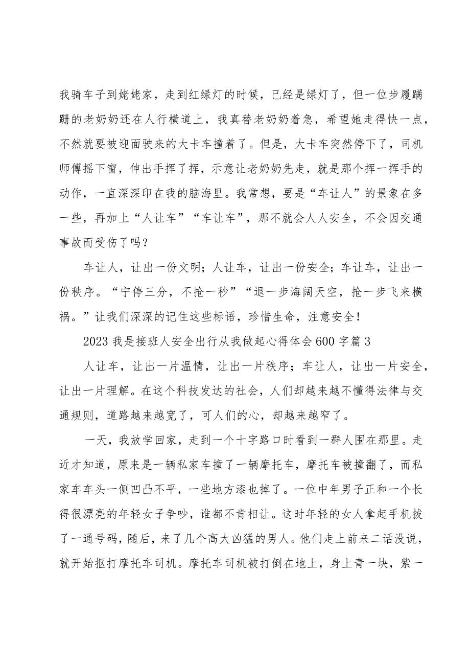 2023我是接班人安全出行从我做起心得体会600字（20篇）.docx_第3页