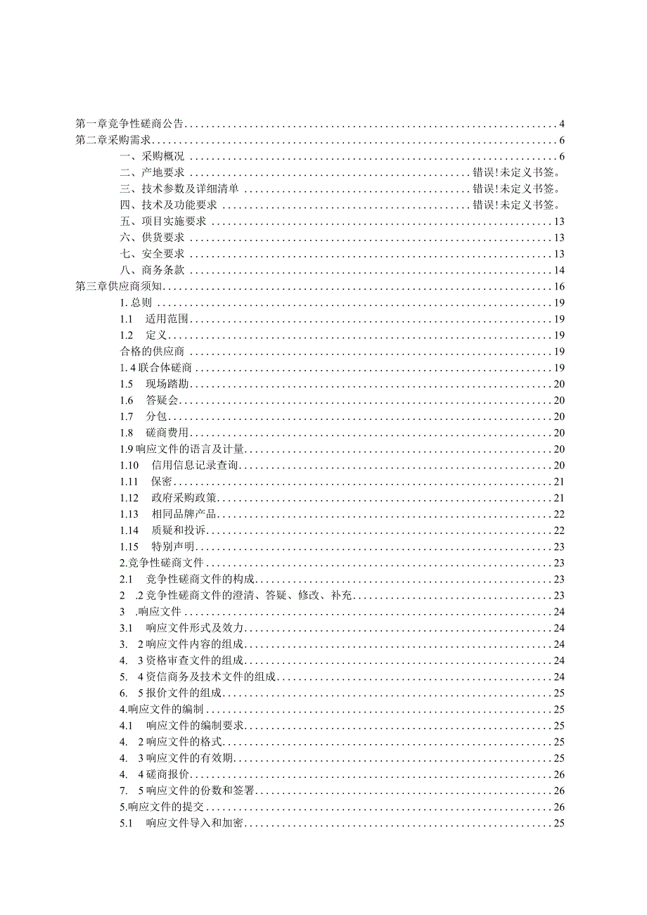 小学教育集团鹤城西路校区新型教学空间改造项目(第二次）招标文件.docx_第2页