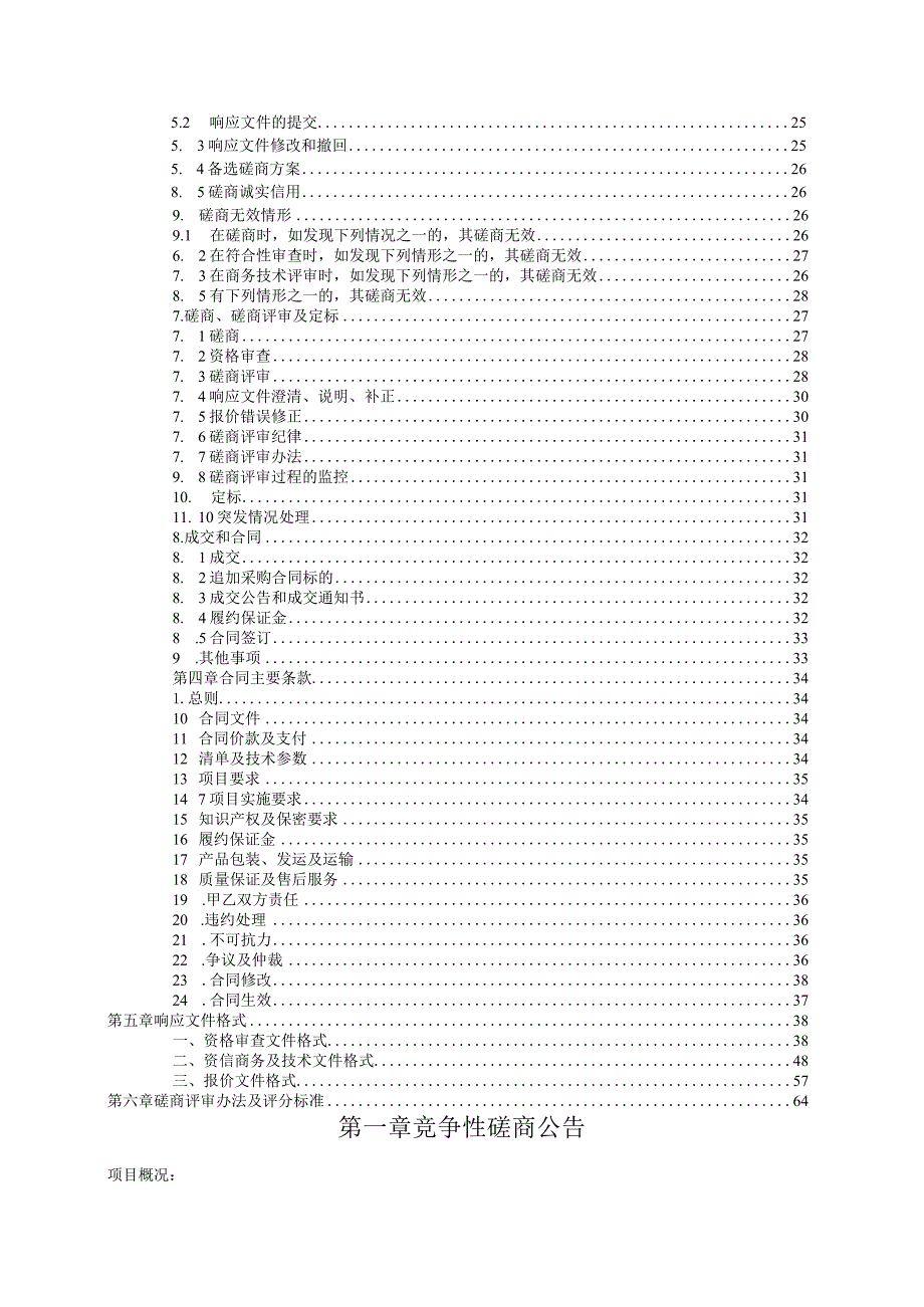 小学教育集团鹤城西路校区新型教学空间改造项目(第二次）招标文件.docx_第3页