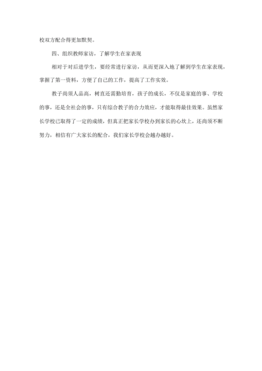 家庭教育教师培训心得体会.docx_第2页