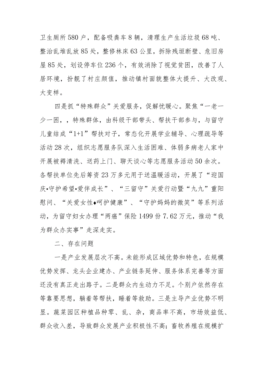 XX镇党委书记在县委农村工作领导小组会议上的发言.docx_第2页