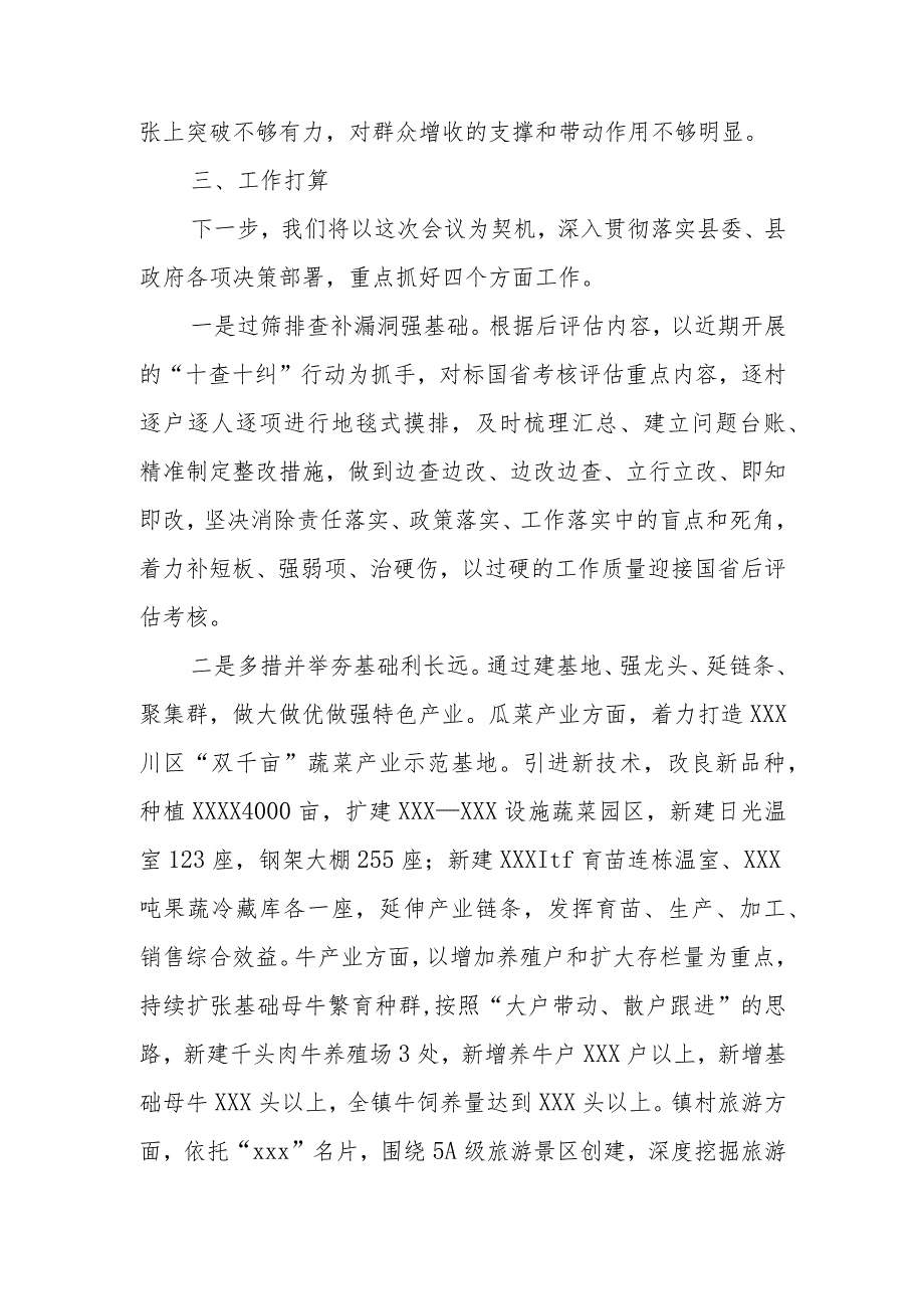 XX镇党委书记在县委农村工作领导小组会议上的发言.docx_第3页