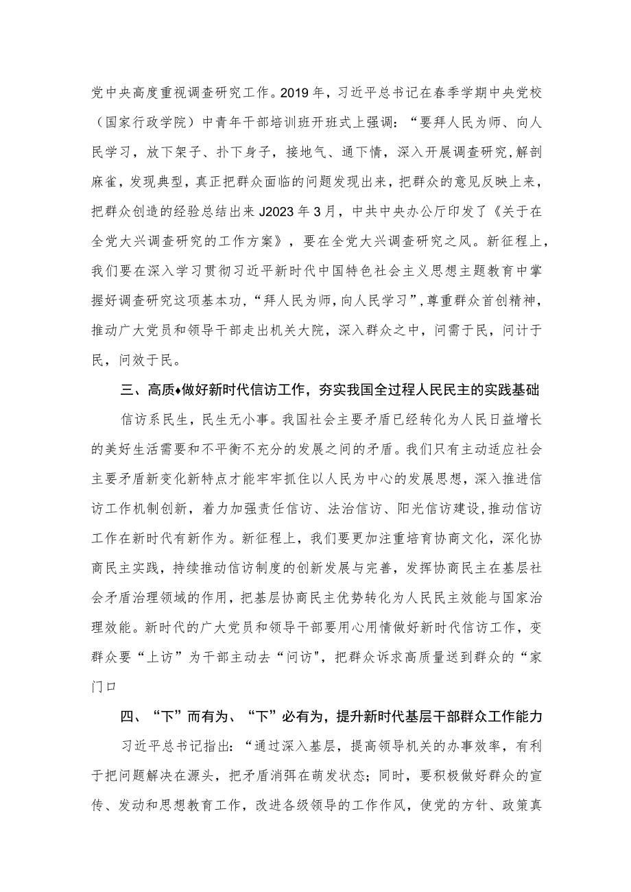 2023弘扬“四下基层”优良作风专题研讨发言材料精选（共10篇）.docx_第3页