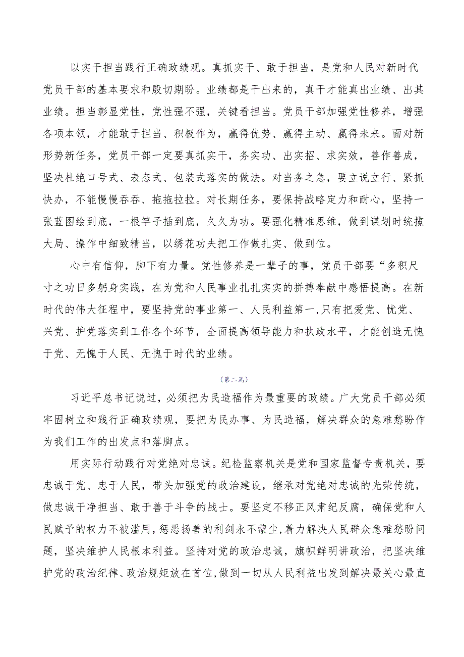 （十篇）2023年度关于学习贯彻牢固树立和践行正确政绩观研讨交流发言材.docx_第2页