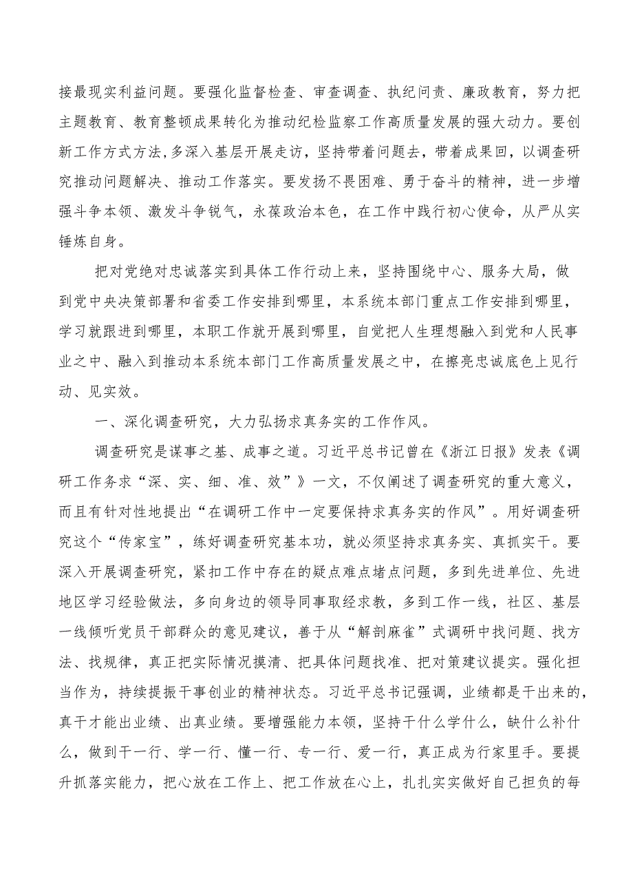 （十篇）2023年度关于学习贯彻牢固树立和践行正确政绩观研讨交流发言材.docx_第3页