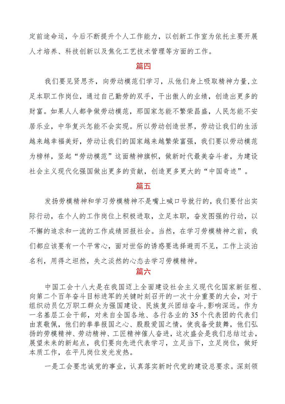 中国工会十八大心得体会（六篇）.docx_第3页