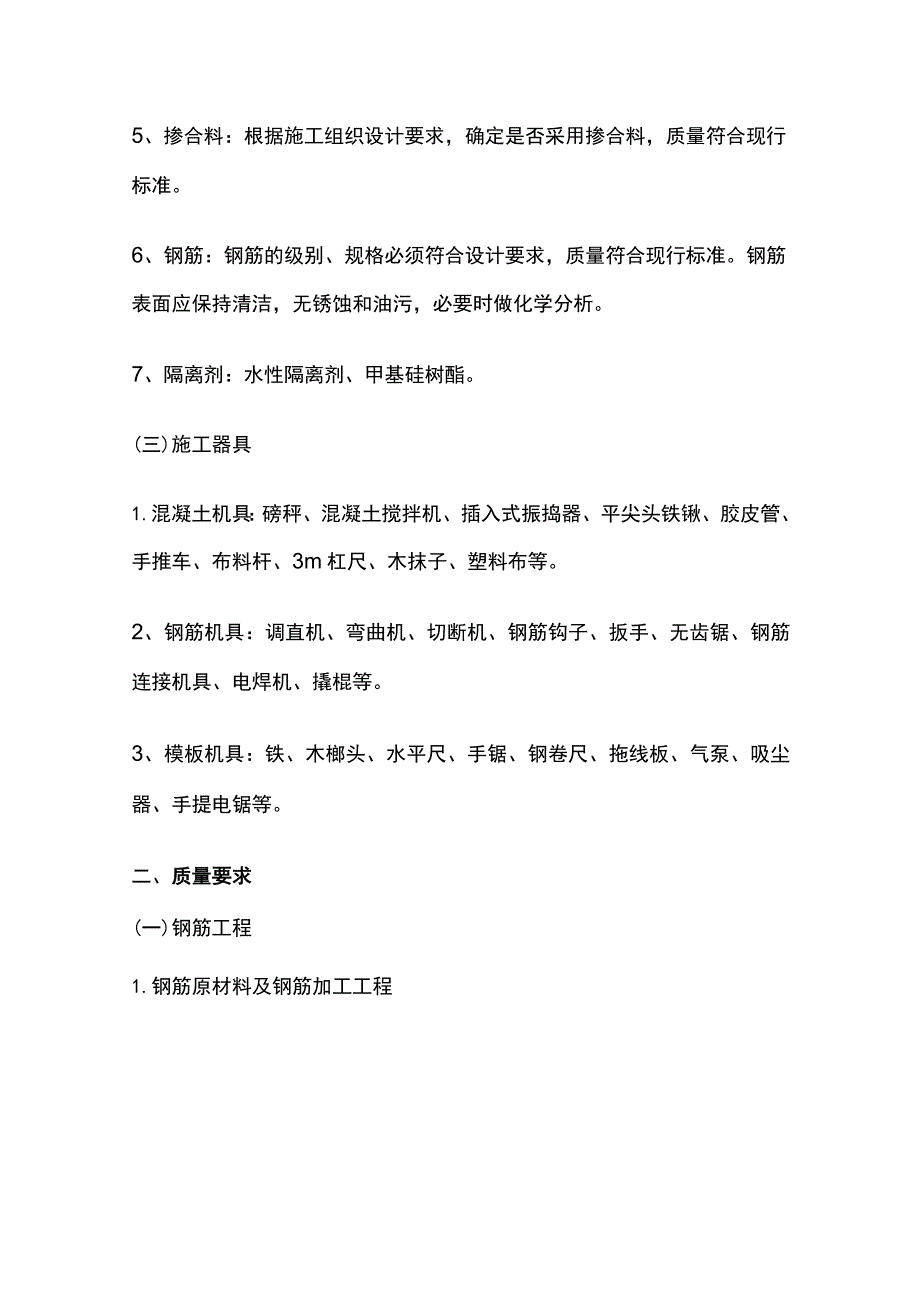 地基与基础工程 箱型基础技术交底.docx_第2页