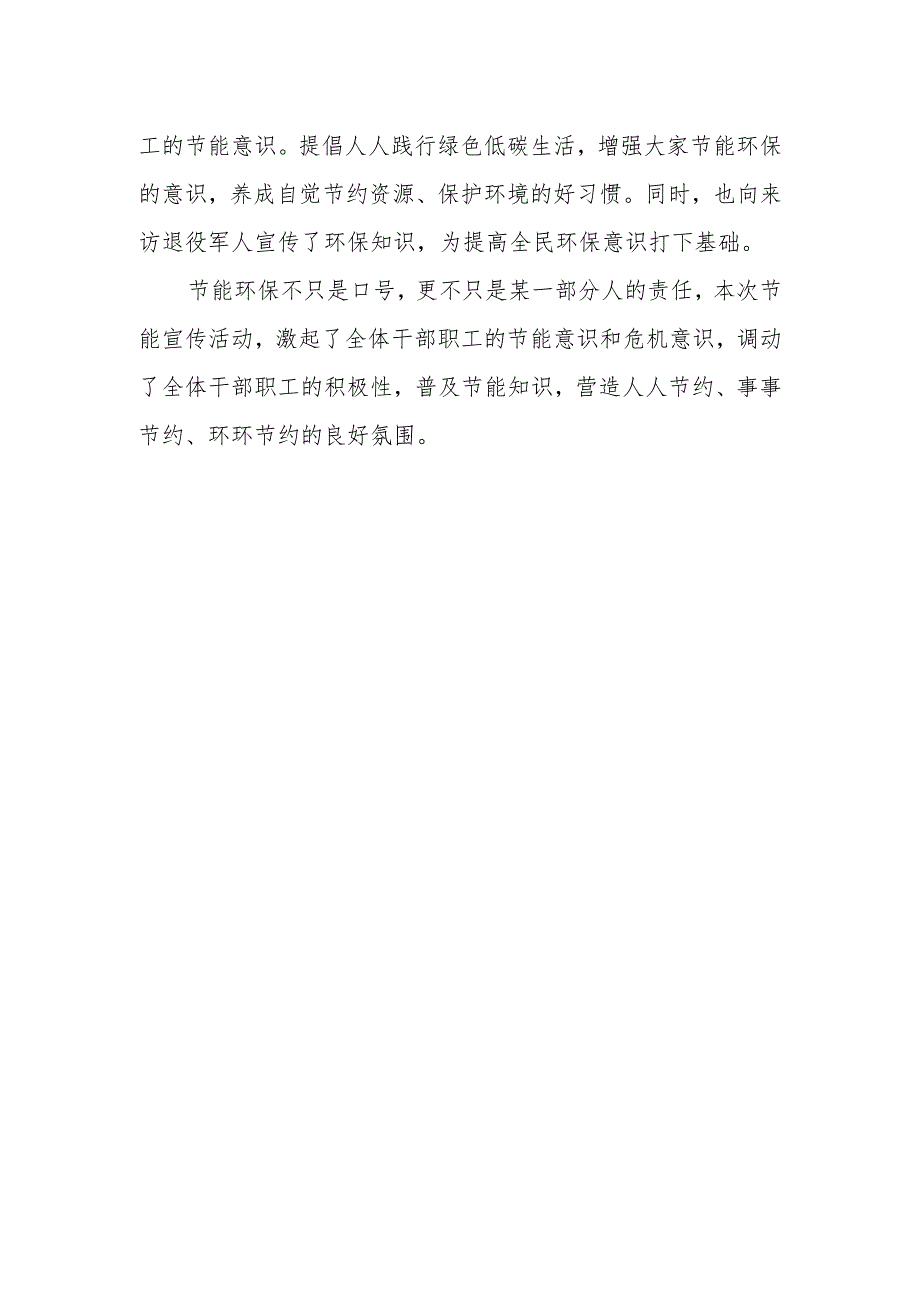 XX县退役军人事务局2023年公共机构节能宣传周活动总结.docx_第2页