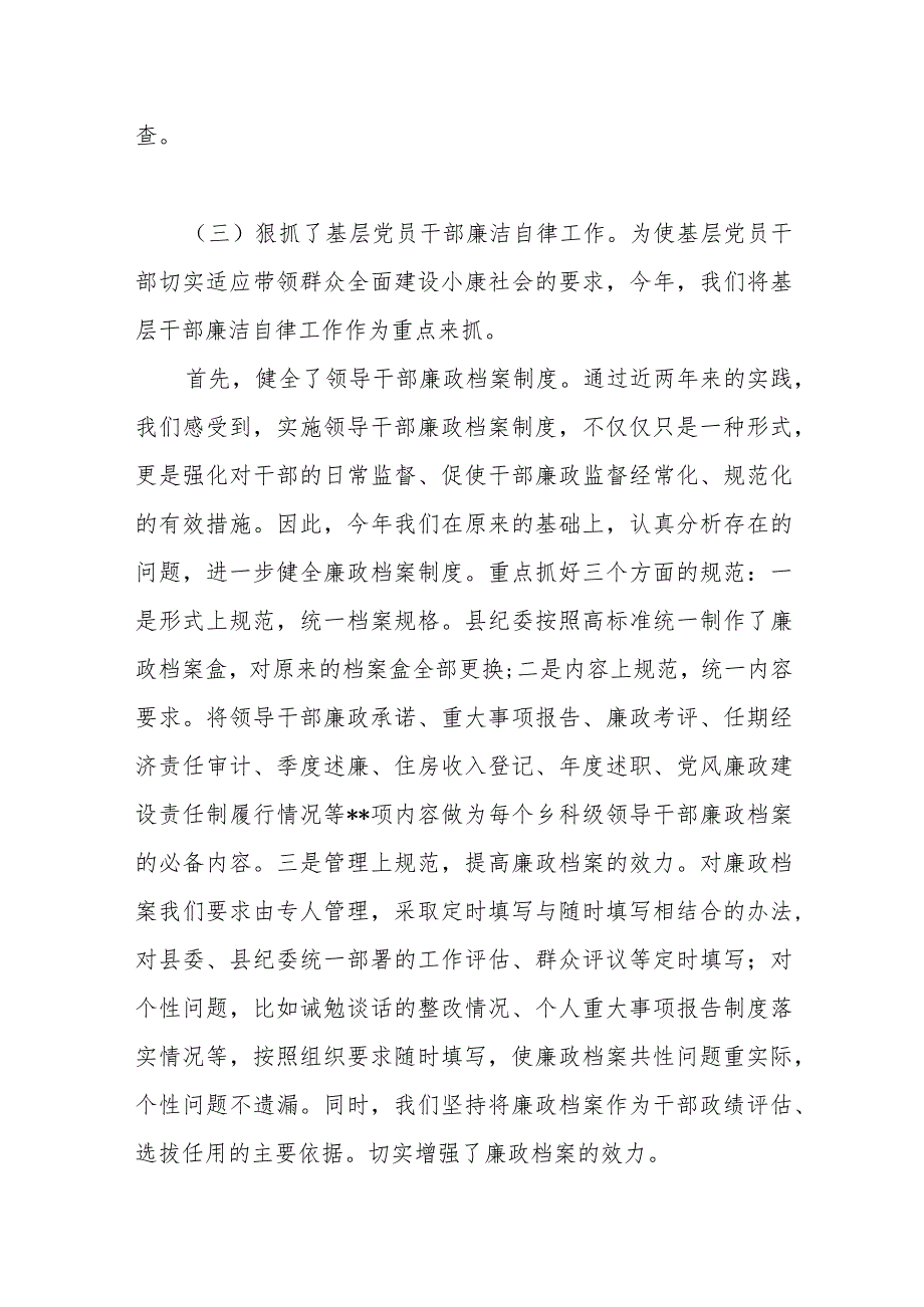 某县检察院纪检组2023年工作总结及2024年工作计划.docx_第3页