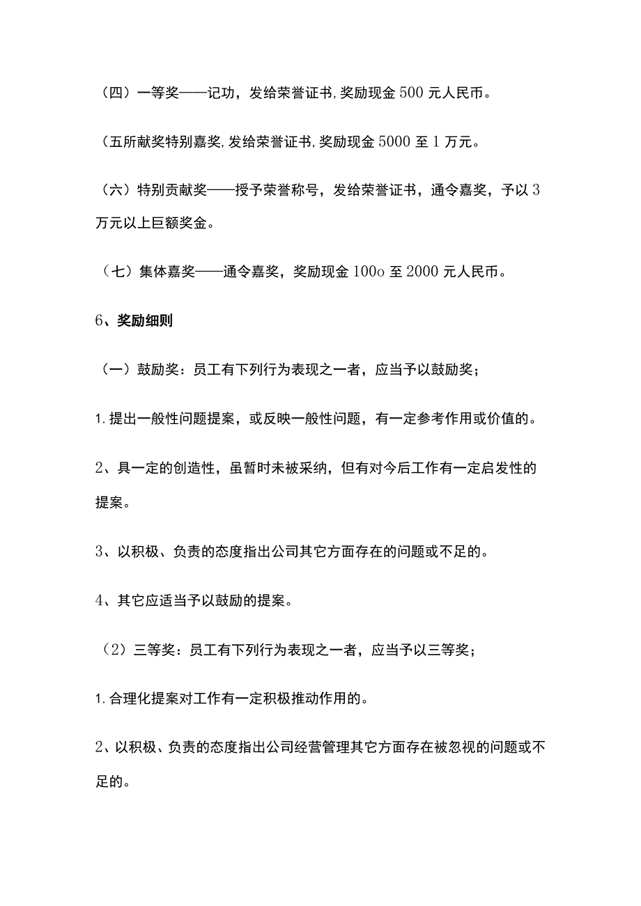 某公司员工合理化建议制度.docx_第3页