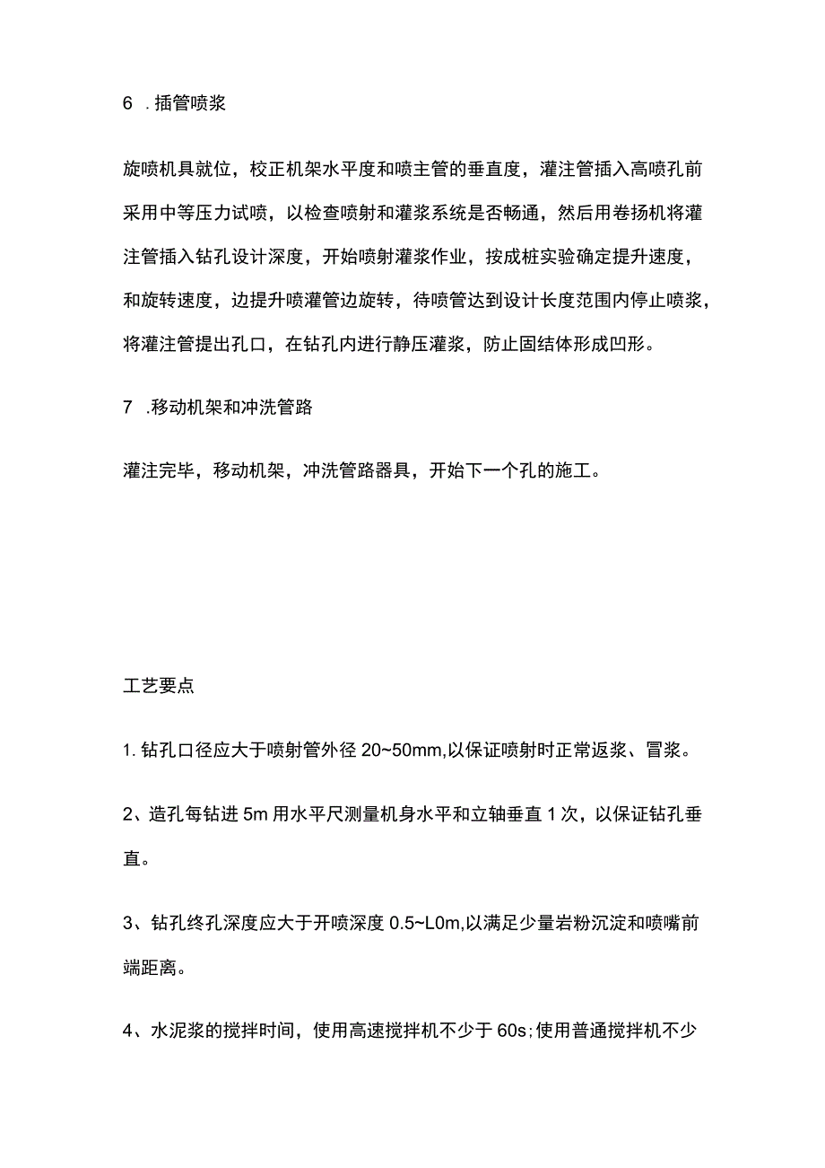 基坑降水 旋喷桩截水帷幕.docx_第3页