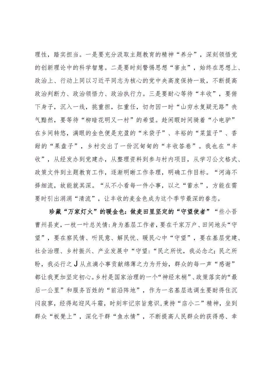 街道办事处选调生选调基层工作期间心得体会.docx_第2页