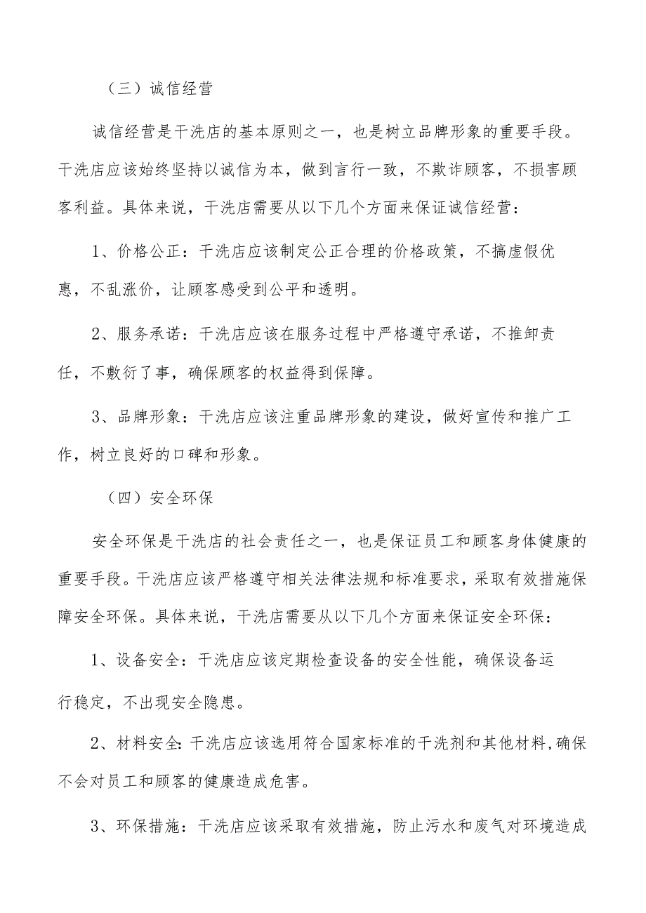 干洗店服务质量评价与改进.docx_第3页