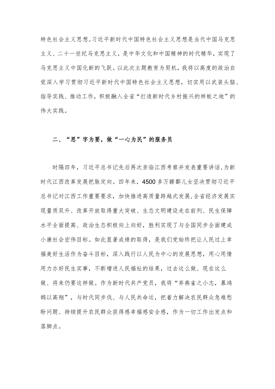 学习宣传贯彻2023年在江西考察时的重要讲话精神心得体会研讨发言材料【二篇稿】.docx_第2页