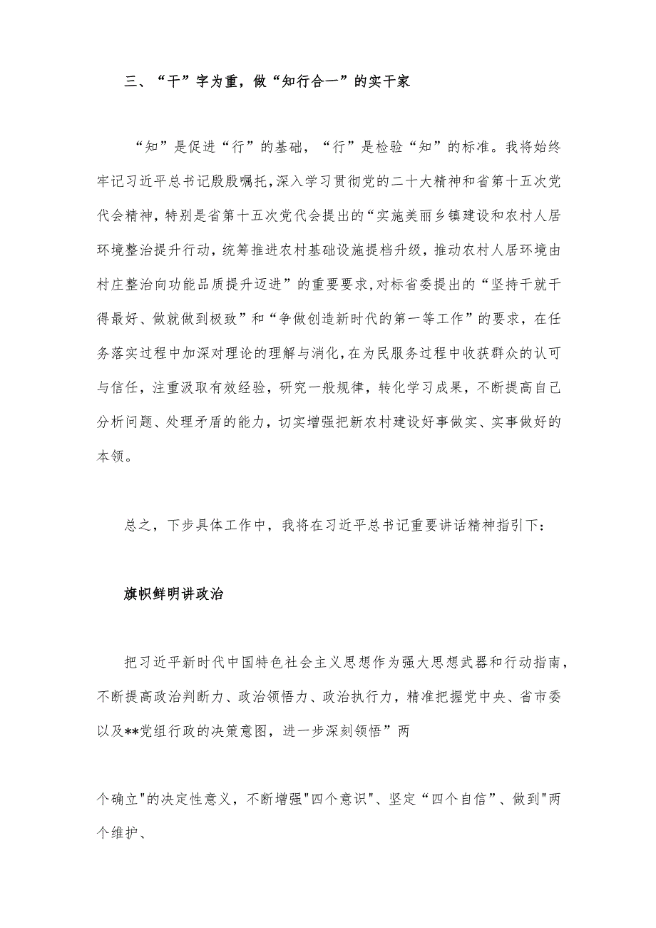 学习宣传贯彻2023年在江西考察时的重要讲话精神心得体会研讨发言材料【二篇稿】.docx_第3页