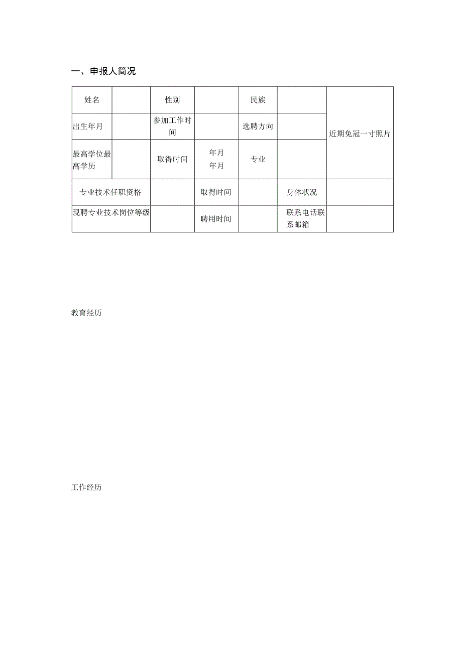 生态环保“青年学者”申报表.docx_第3页