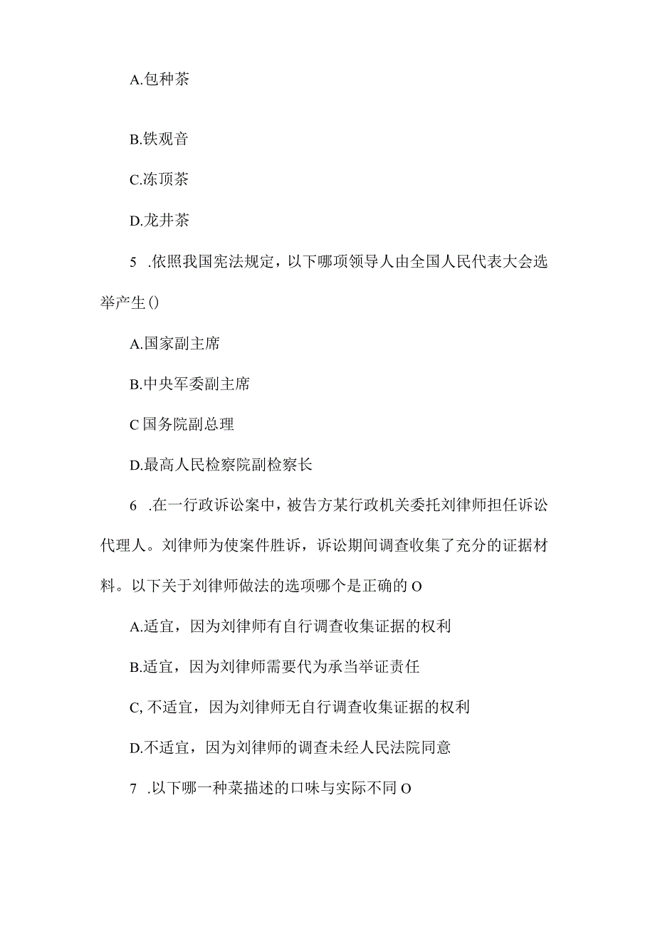 最新整理常识判断典型例题附答案解析四.docx_第2页