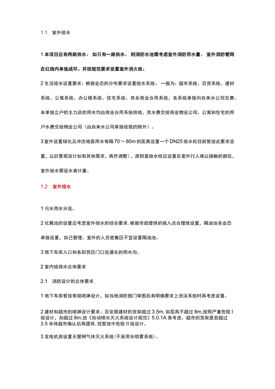 第四代城市综合体给排水关键要求.docx_第2页