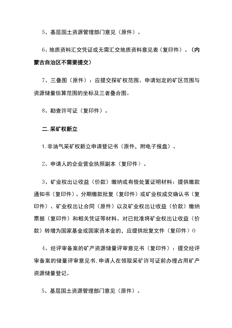 采矿权申请资料清单.docx_第2页