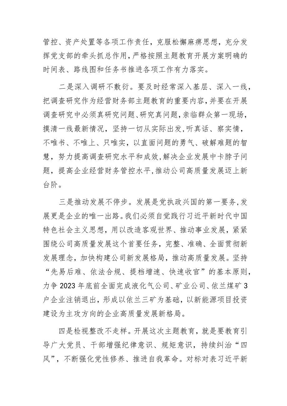 国企煤炭能源主题教育读书班党课研讨发言心得体会.docx_第2页