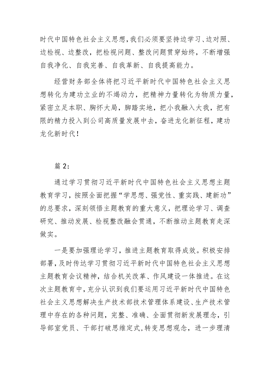 国企煤炭能源主题教育读书班党课研讨发言心得体会.docx_第3页