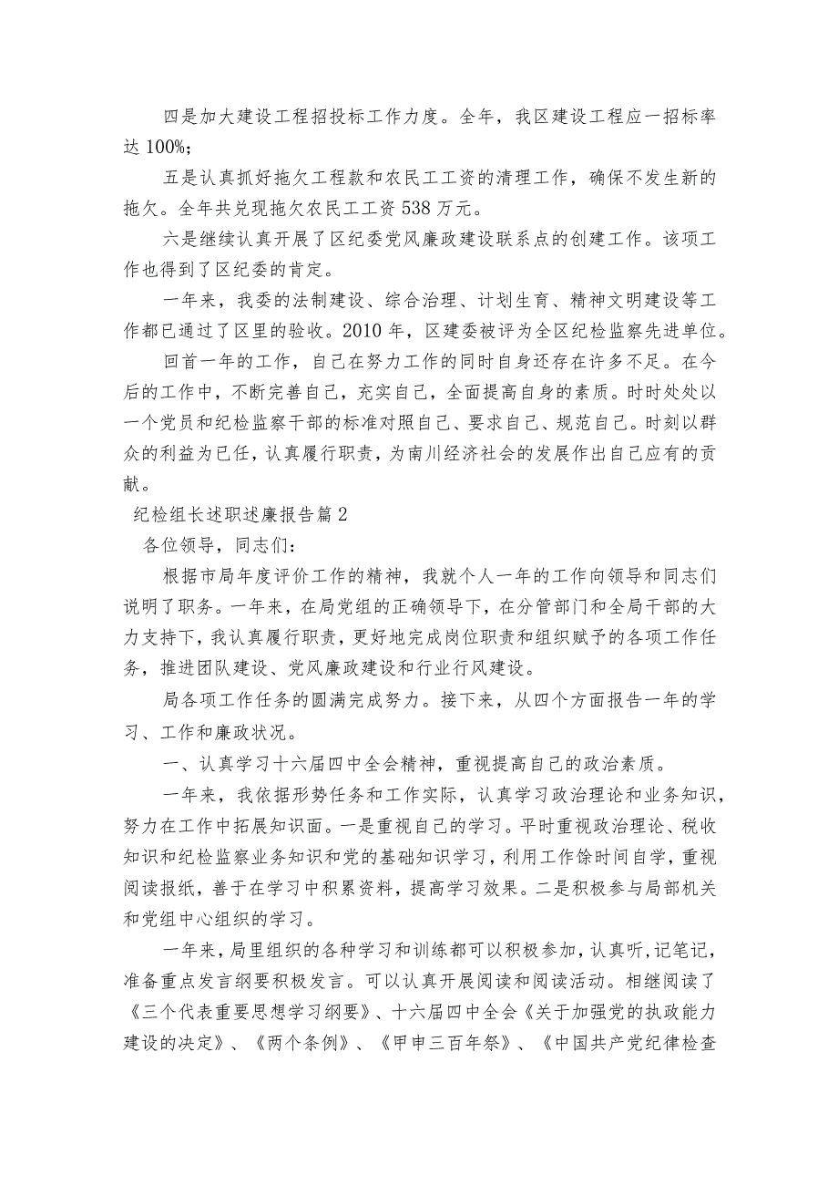 纪检组长述职述廉报告范文2023-2023年度(通用5篇).docx_第3页