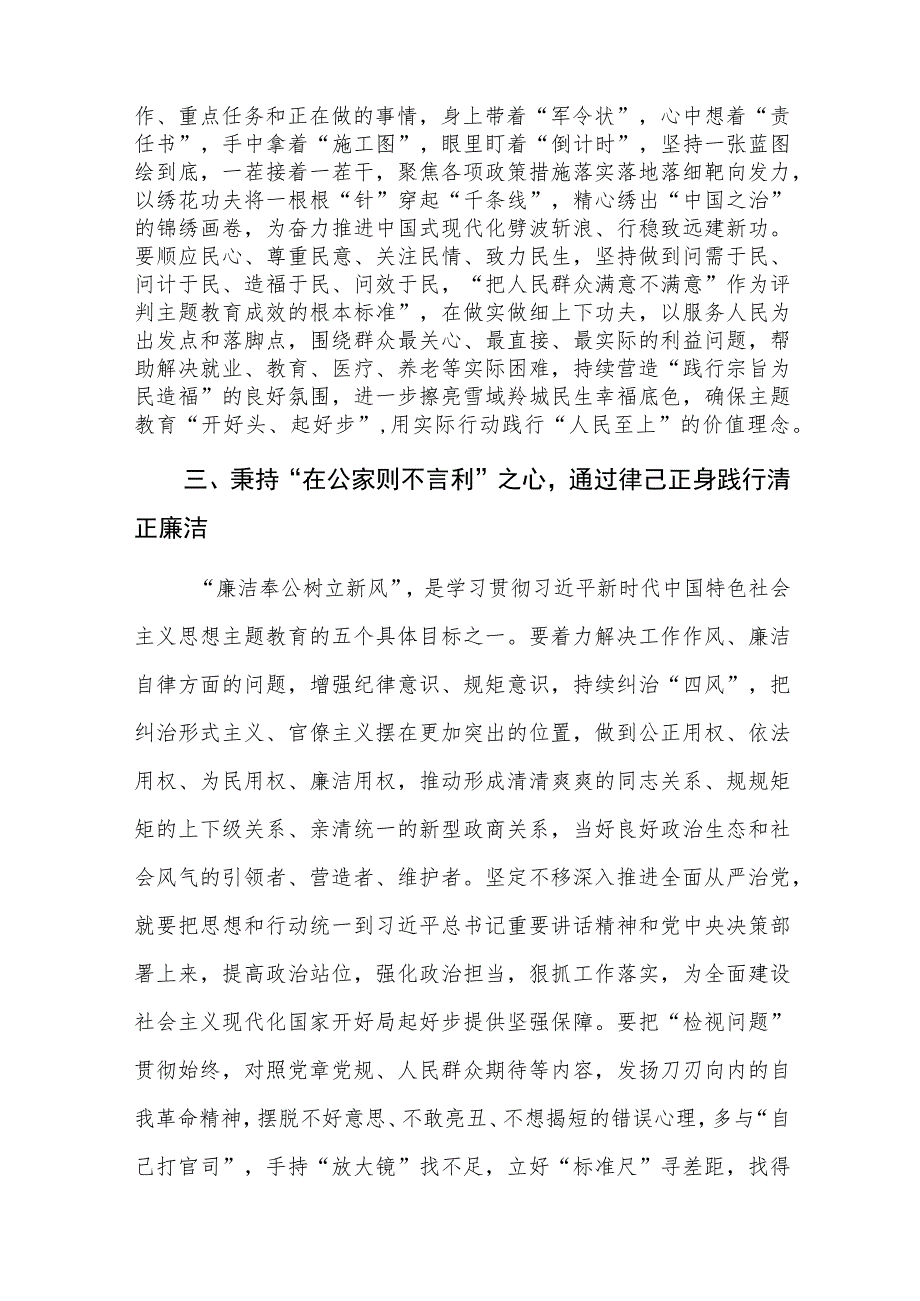 普通党员在参加党支部主题教育专题交流时的发言范文稿.docx_第3页