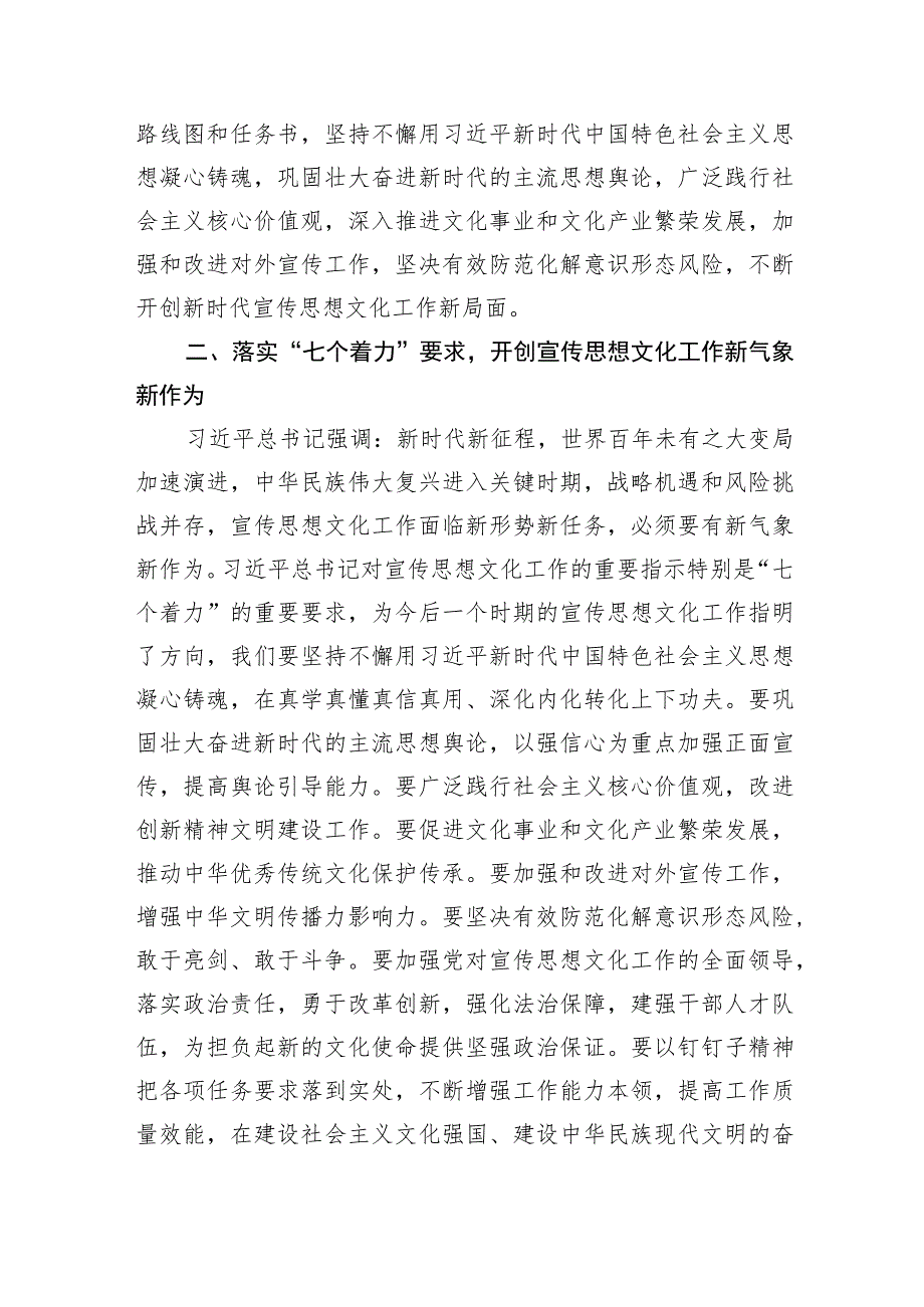 宣传部长在主题教育专题学习研讨会上的发言提纲.docx_第2页