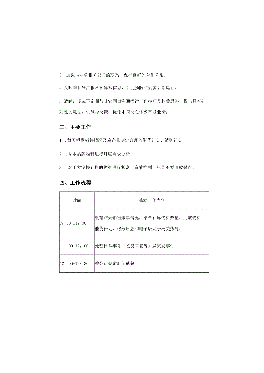 计统部物料计划员岗位操作手册 7.docx_第2页