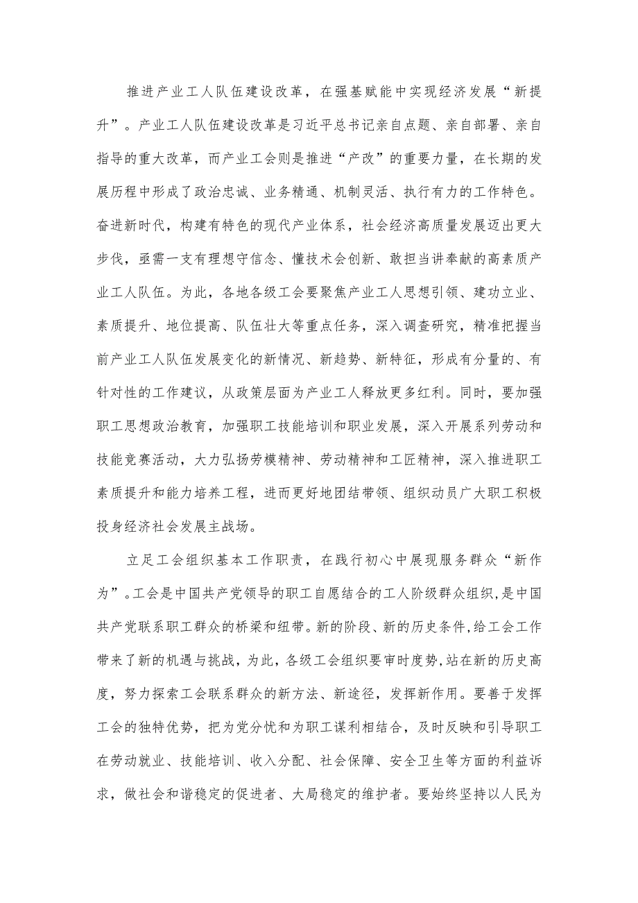 学习贯彻在同中华全国总工会新一届领导班子成员集体谈话精神心得体会.docx_第2页