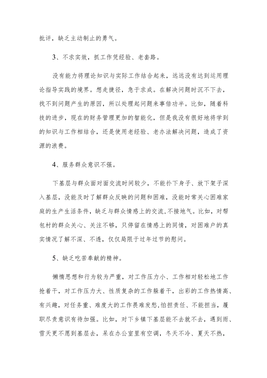 对照六检查个人自我剖析材料与反思总结三篇.docx_第2页