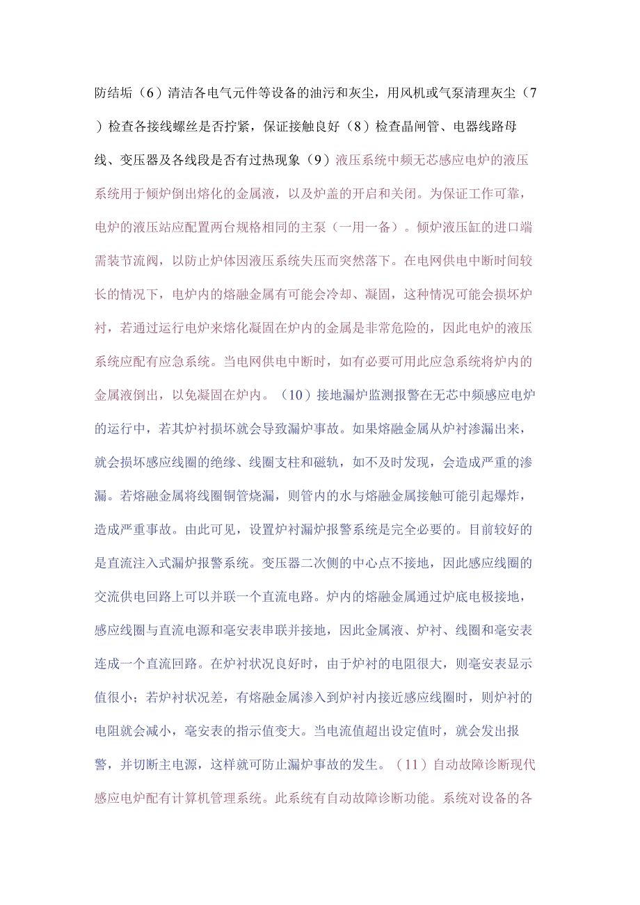 铸造电炉维护、保养、调试手册.docx_第2页