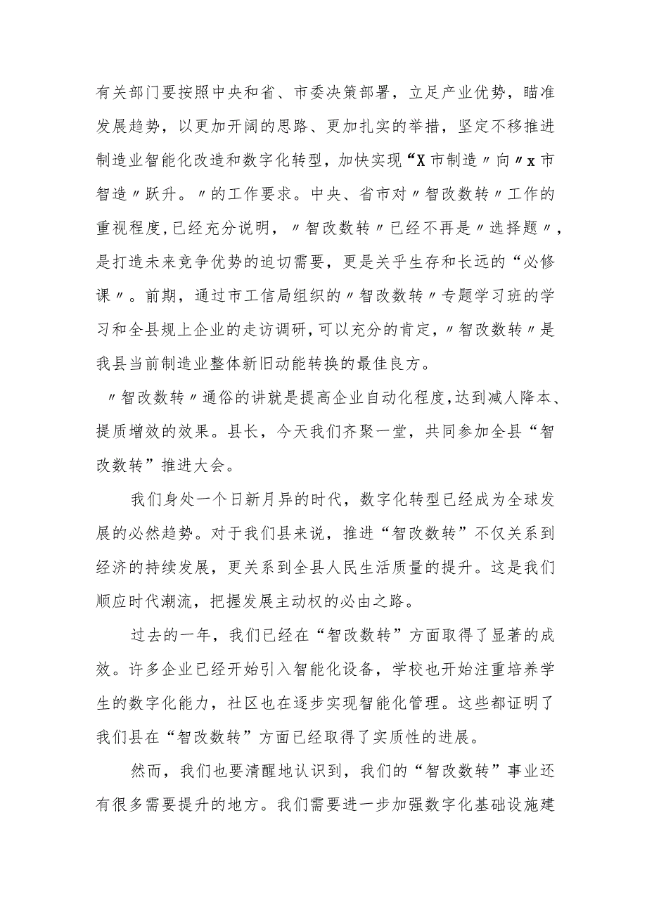 某副县长在全县“智改数转”推进大会上的讲话.docx_第2页