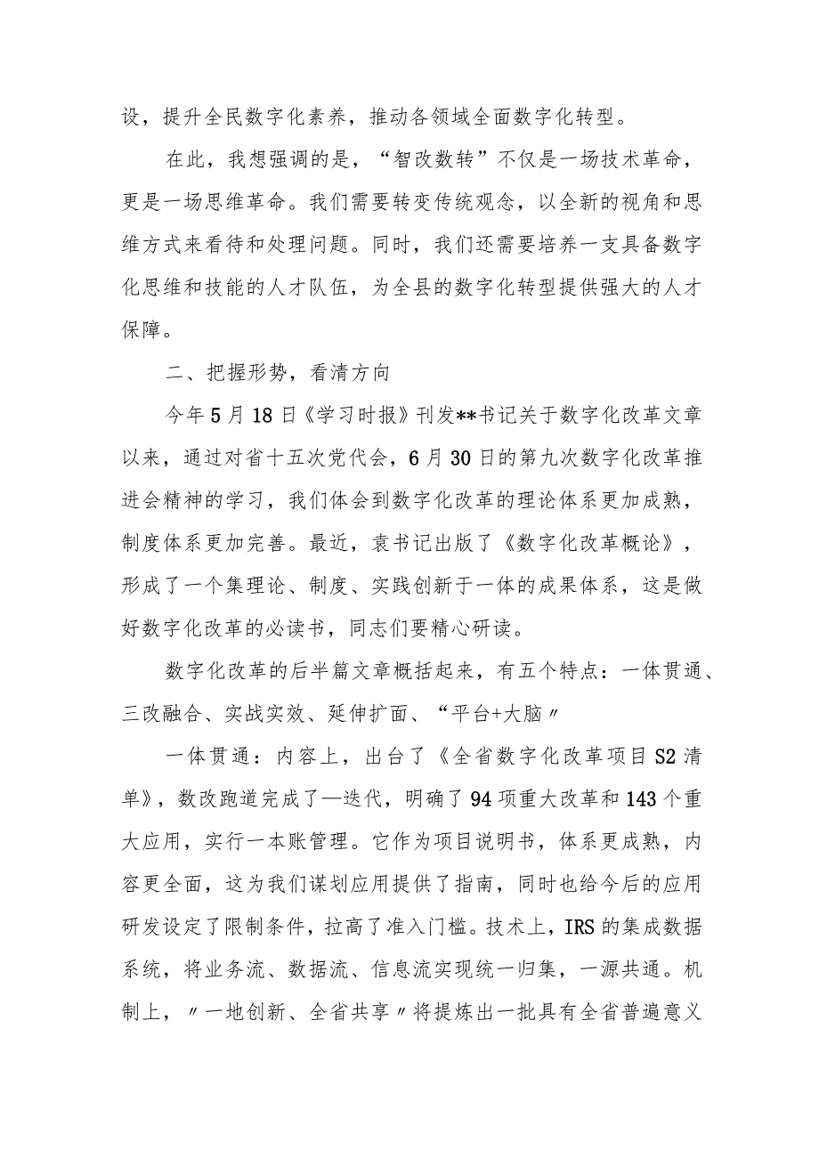 某副县长在全县“智改数转”推进大会上的讲话.docx_第3页