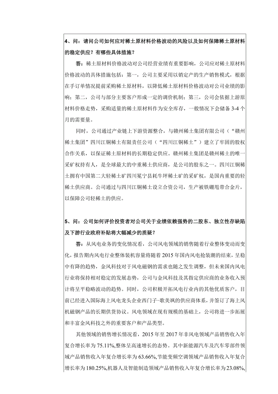 金力永磁江西金力永磁科技股份有限公司投资者关系活动记录表.docx_第3页