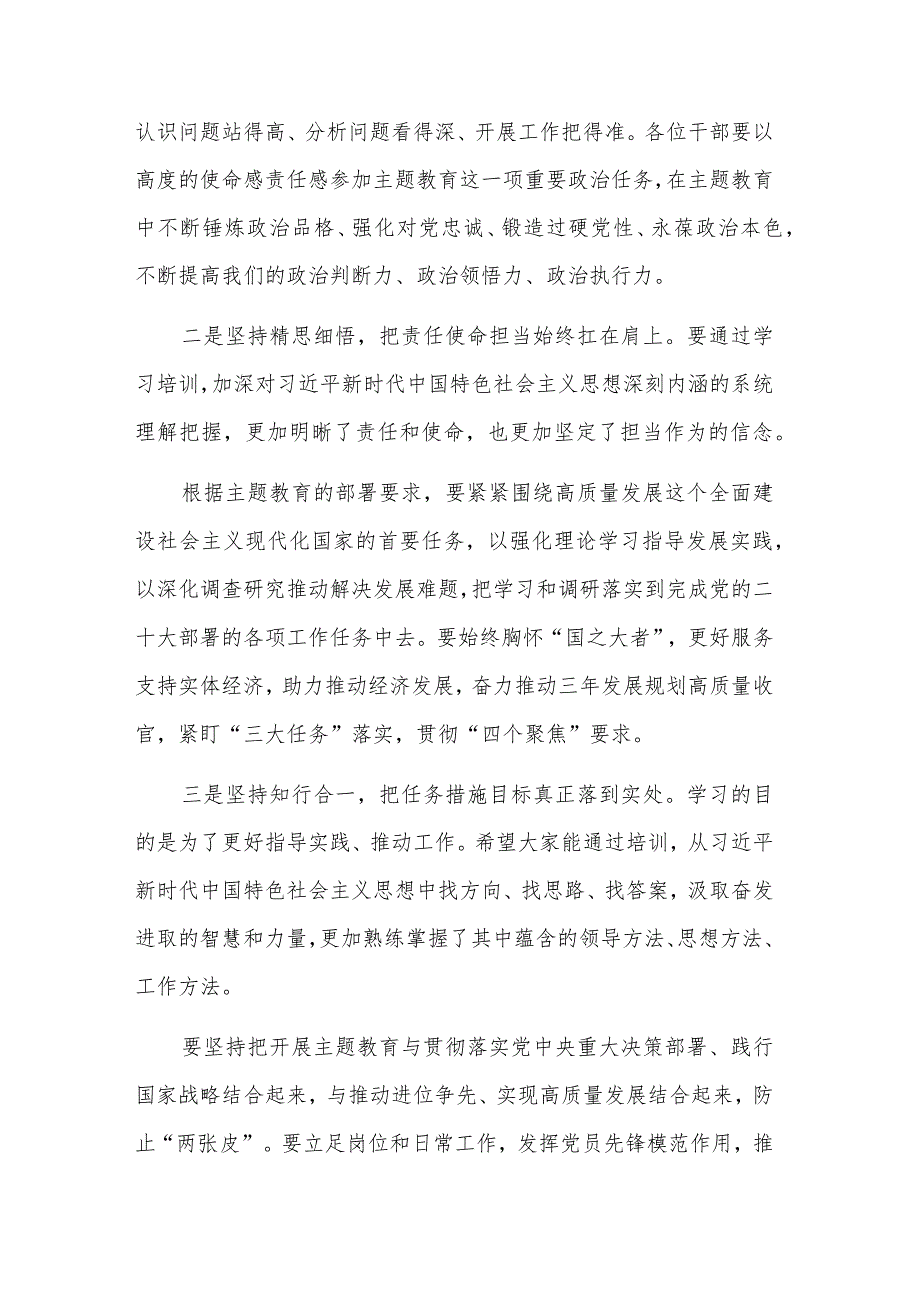 2023在基层党员学习培训班开班仪式上的讲话稿多篇范文.docx_第2页