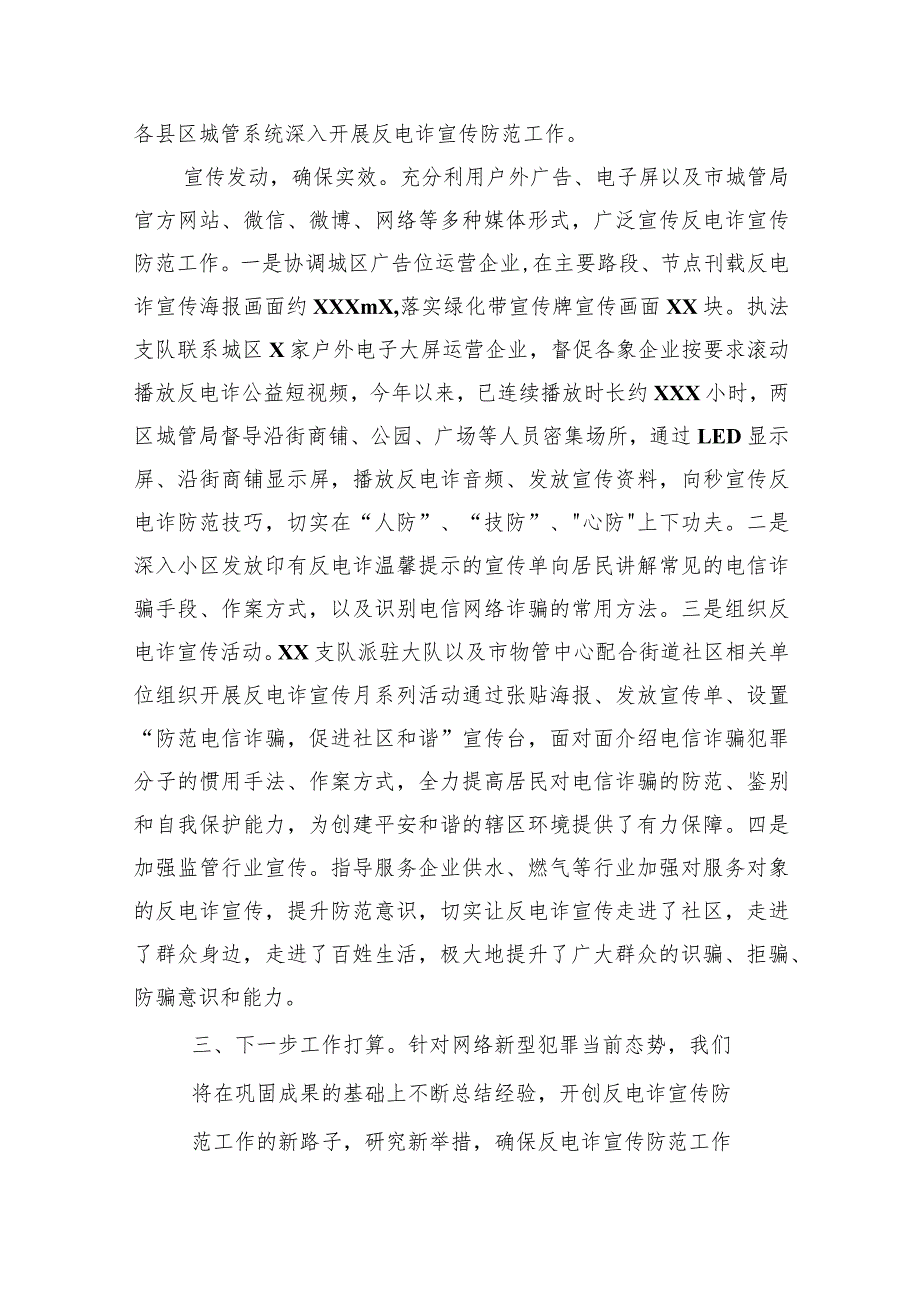 关于贯彻落实《反电信网络诈骗法》工作情况的报告材料汇编（4篇）.docx_第2页