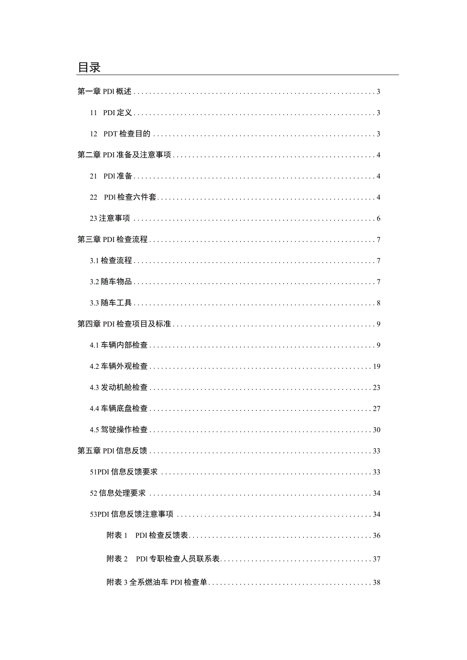 PDI 检查学员工作手册.docx_第2页