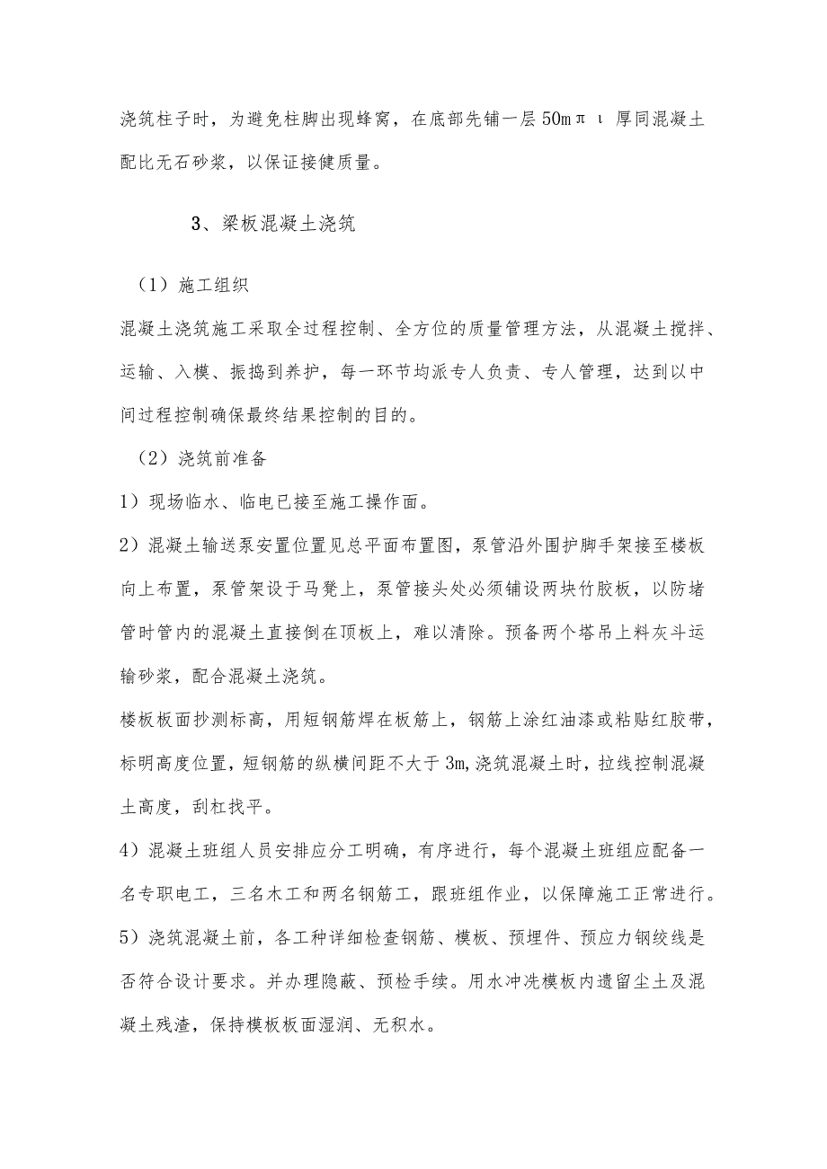 某教学楼工程混凝土工程施工方法.docx_第2页