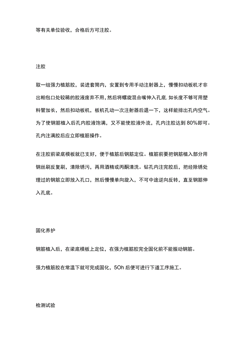 植筋 建筑工程.docx_第3页