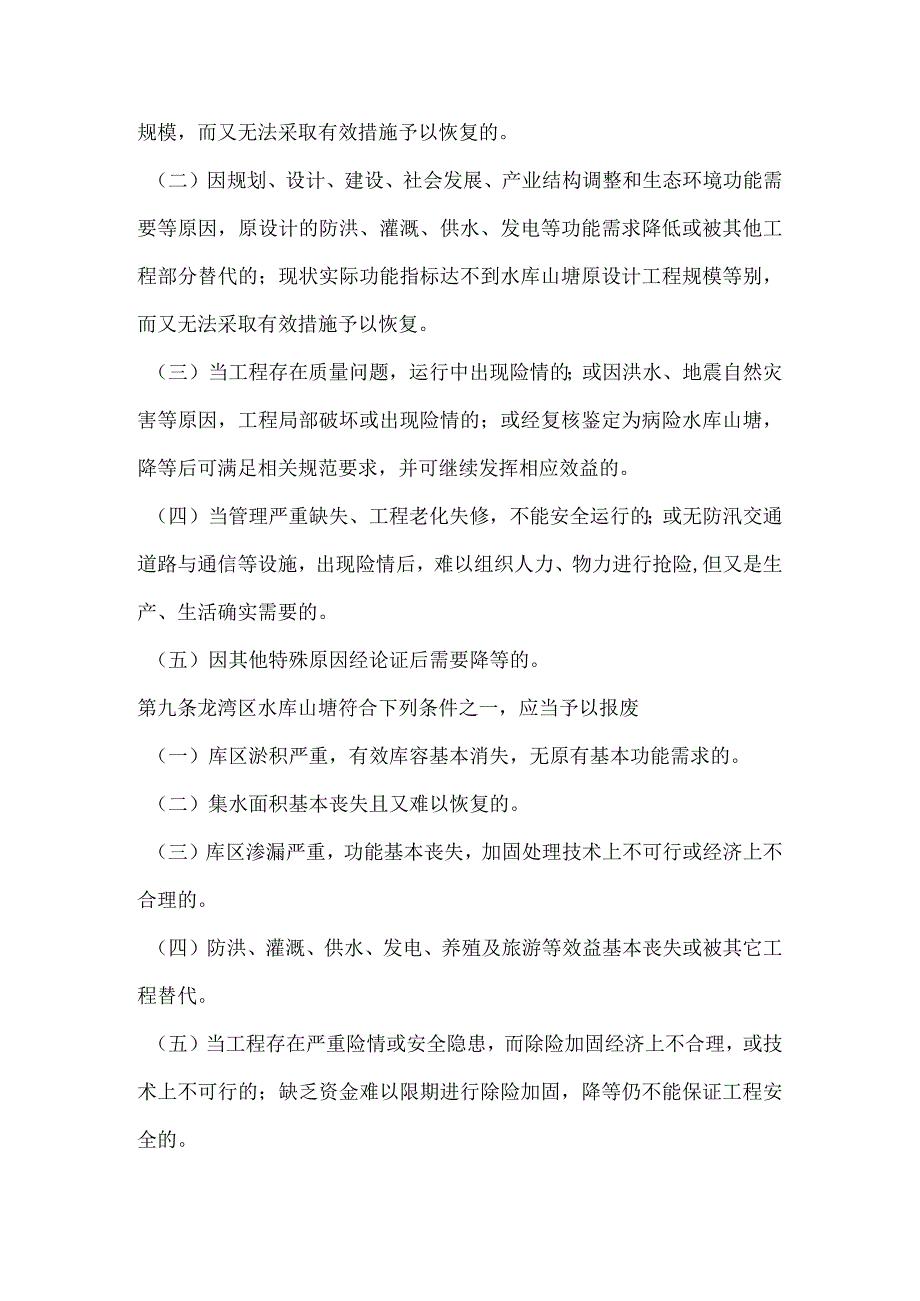 龙湾区水库山塘降等与报废及综合利用办法（征求意见稿）.docx_第3页