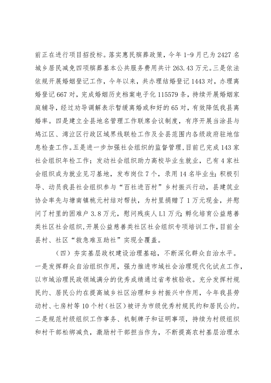 县民政局2023年工作总结和2024年工作安排.docx_第3页