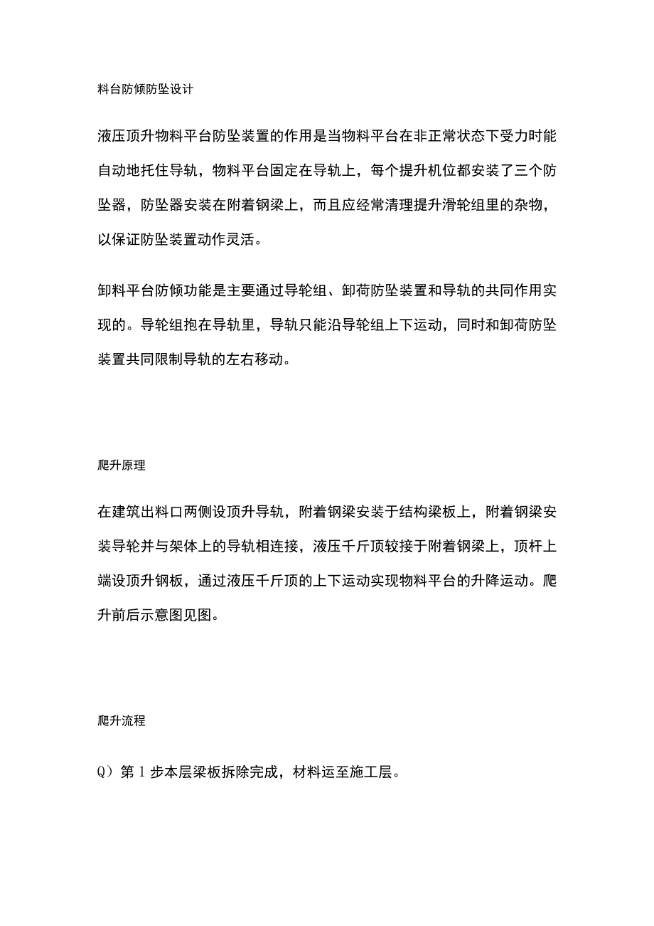 液压顶升卸料平台工法.docx_第3页