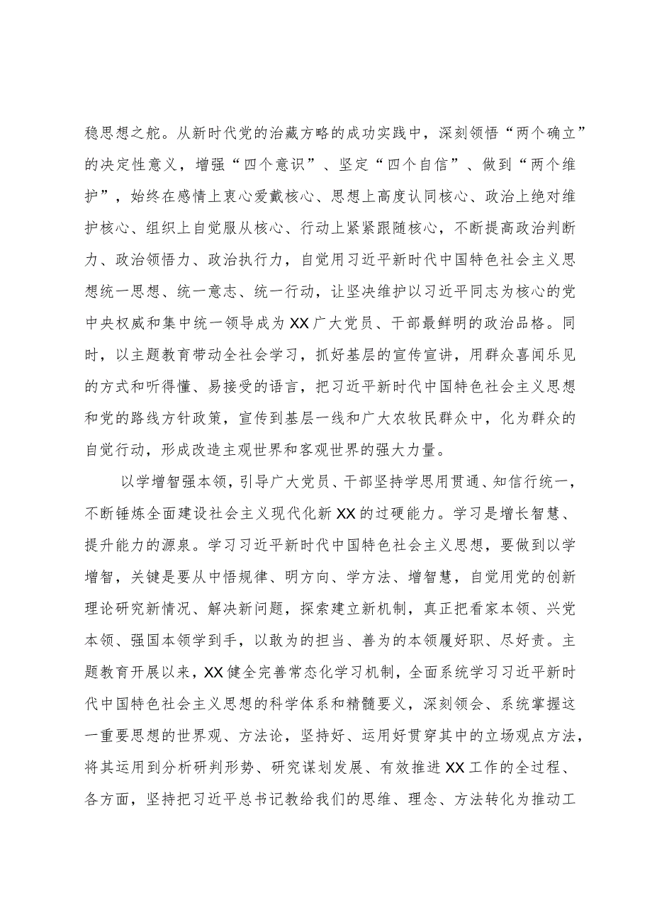 党员领导干部主题教育心得体会.docx_第2页