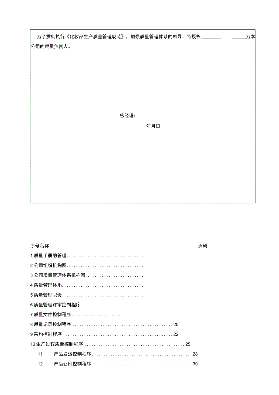 化妆品质量体系文件.docx_第3页